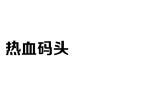 青春教育